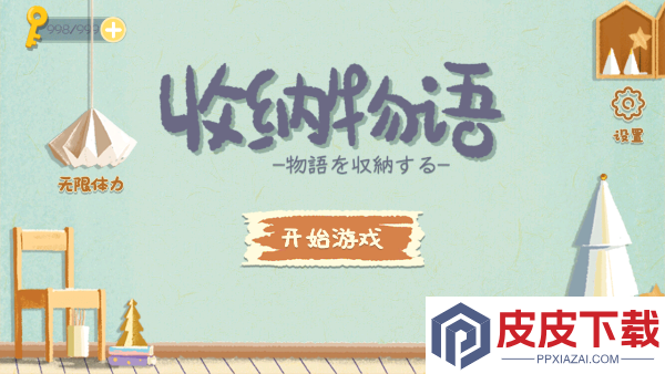收纳物语游戏官方正版下载