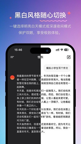 悟东手机版下载