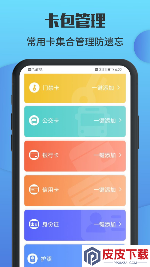 万能锁匙APP免费版下载安装