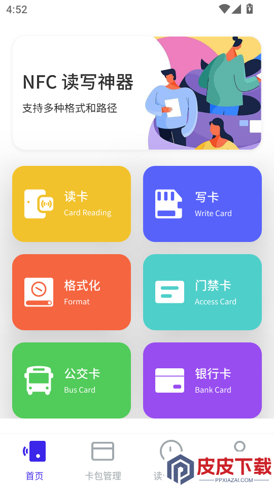 万能锁匙APP免费版下载安装