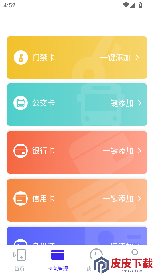 万能锁匙APP免费版下载安装
