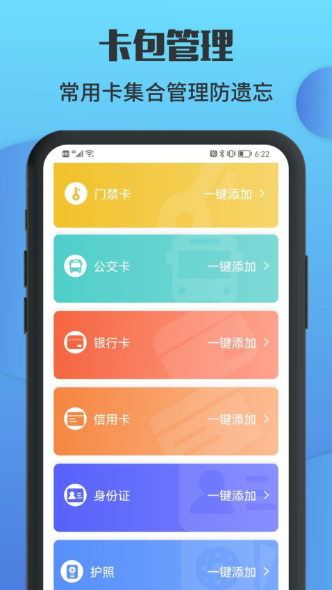 万能锁匙APP免费版下载安装