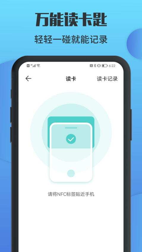 万能锁匙APP免费版下载安装