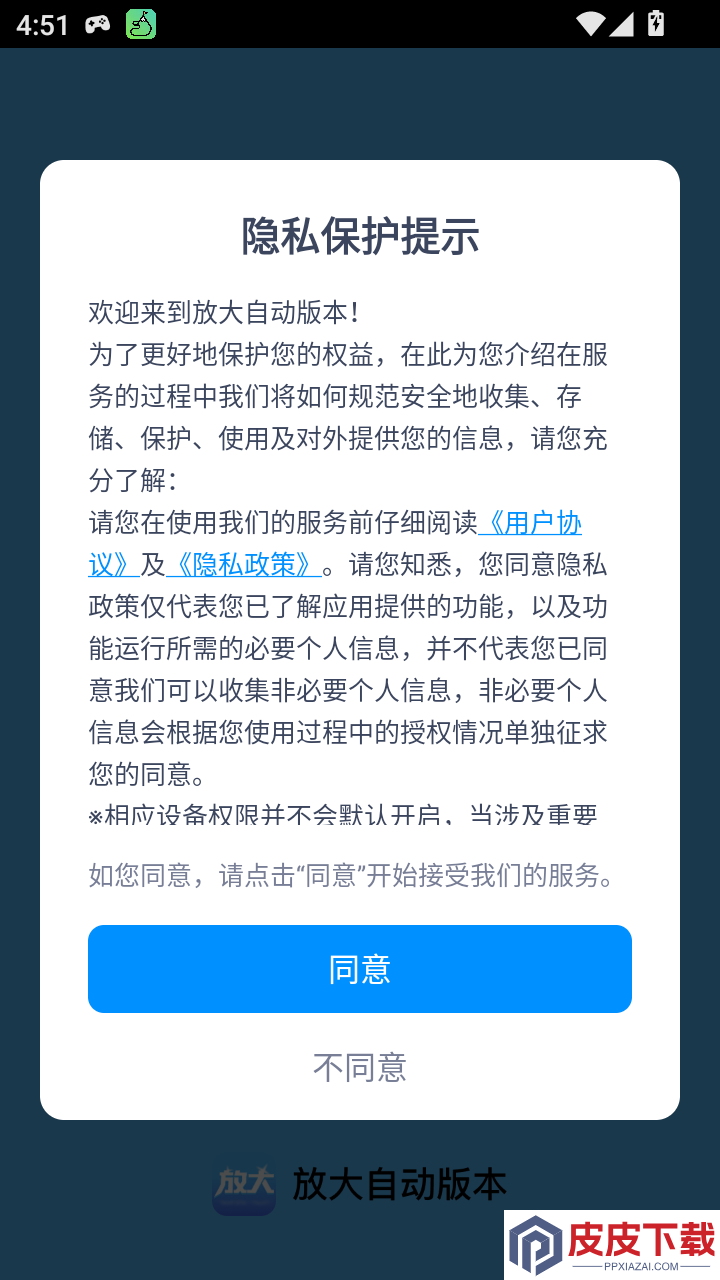 放大自动版本app手机版下载