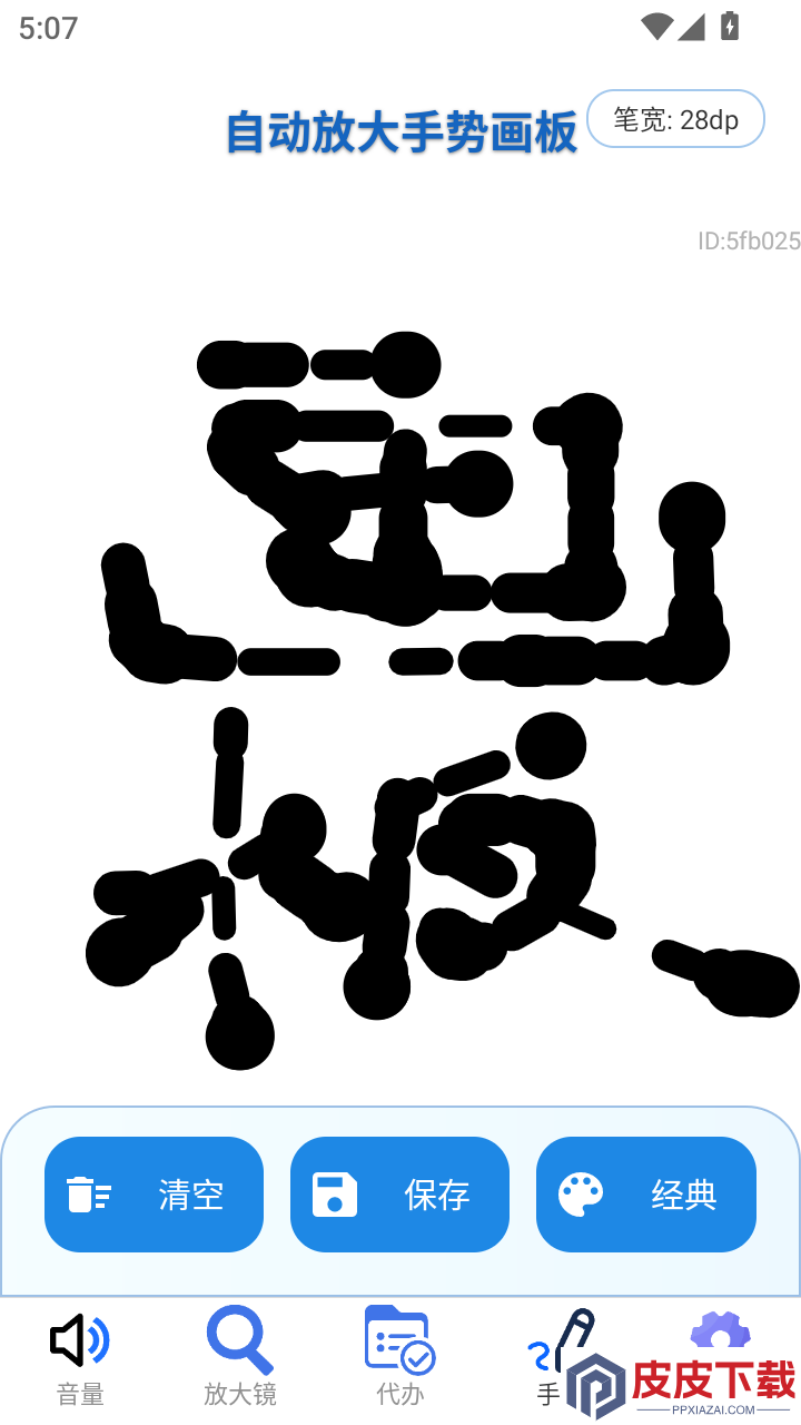 放大自动版本app手机版下载