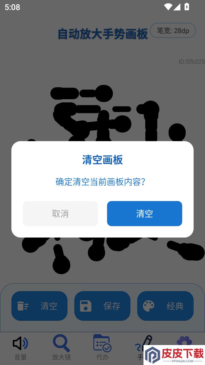 放大自动版本app手机版下载