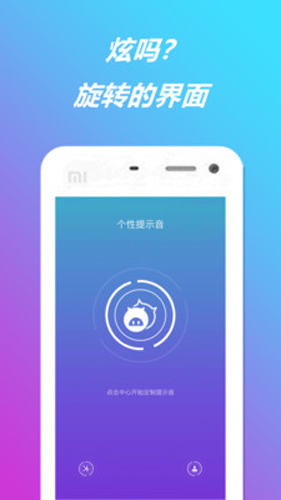 个性提示音app最新版下载