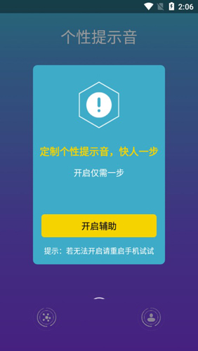 个性提示音app最新版下载