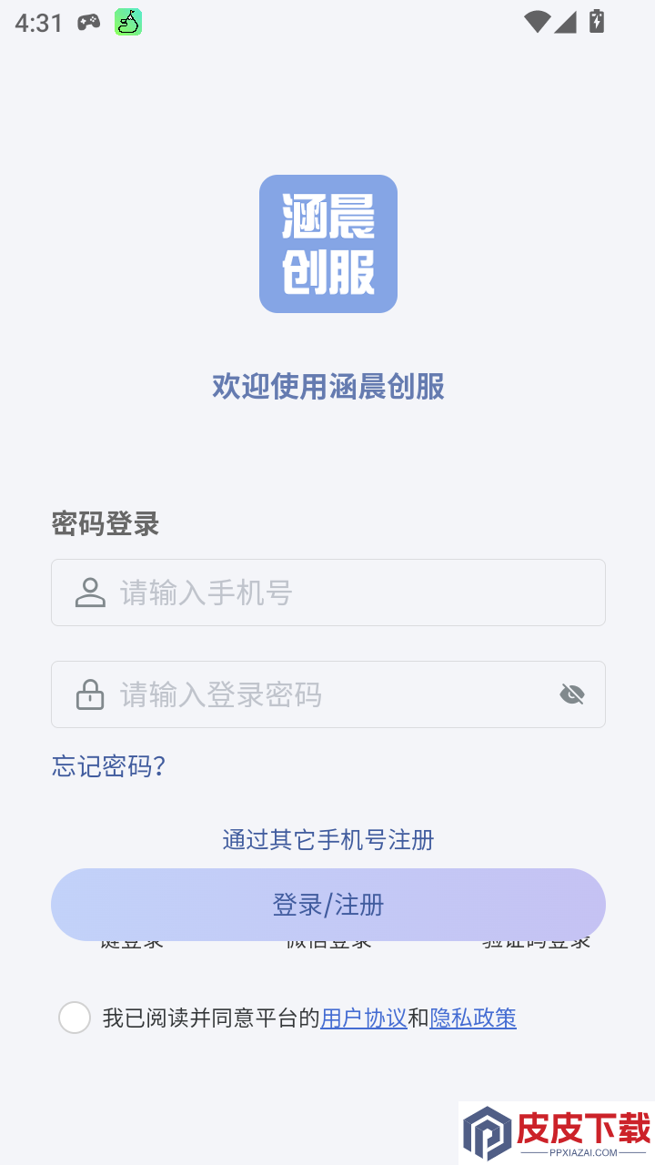 涵晨创服app最新版下载