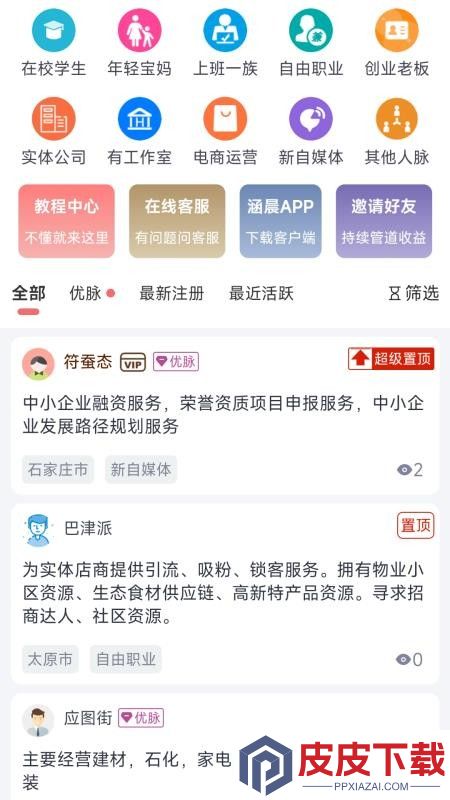 涵晨创服app最新版下载