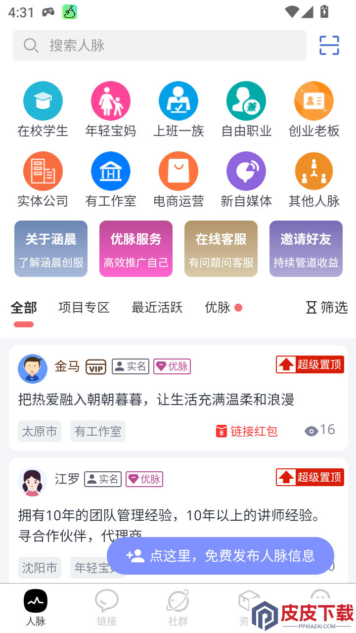 涵晨创服app最新版下载