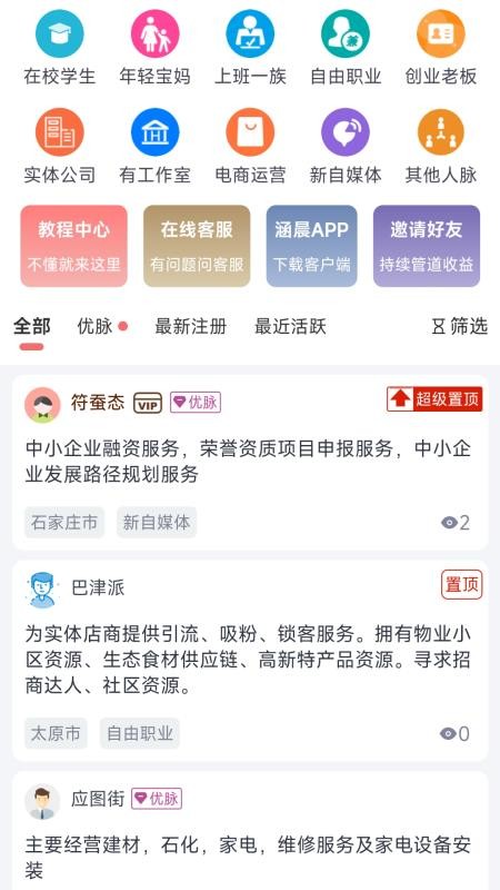 涵晨创服app最新版下载