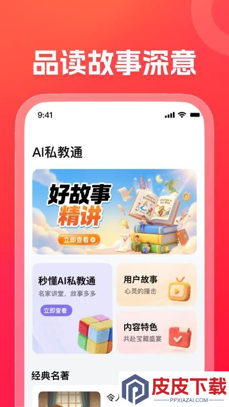 AI私教通APP下载