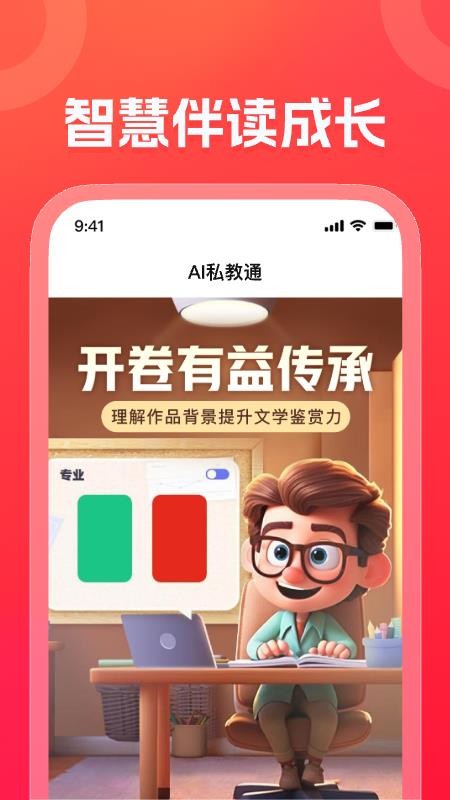 AI私教通APP下载