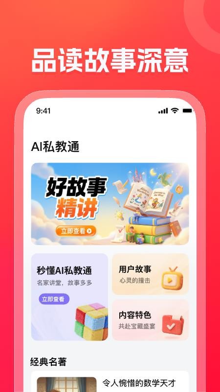 AI私教通APP下载