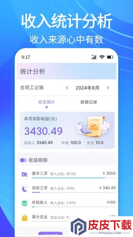 每日记加班app手机版下载