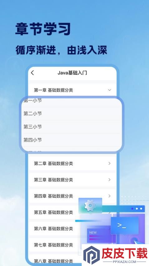 Java入门手册app破解版下载