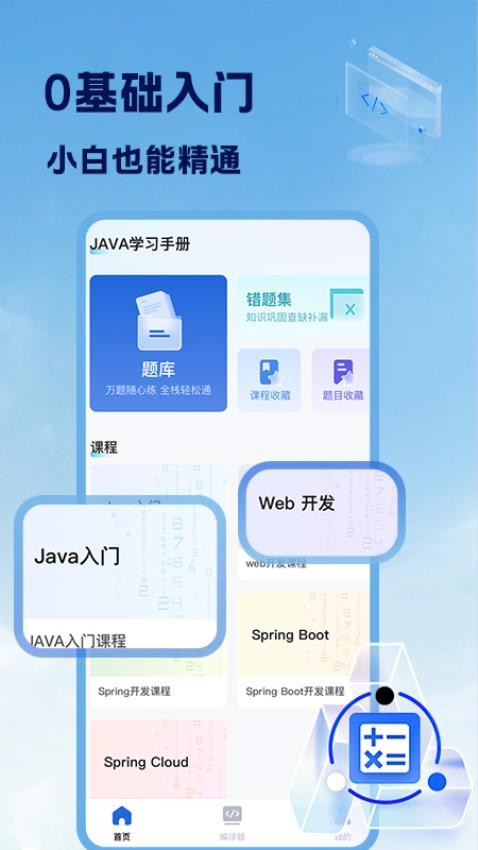 Java入门手册app破解版下载