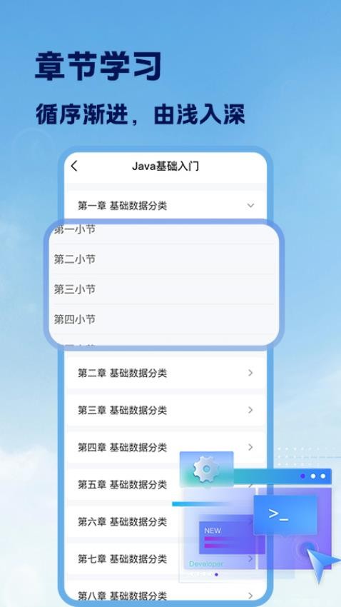 Java入门手册app破解版下载