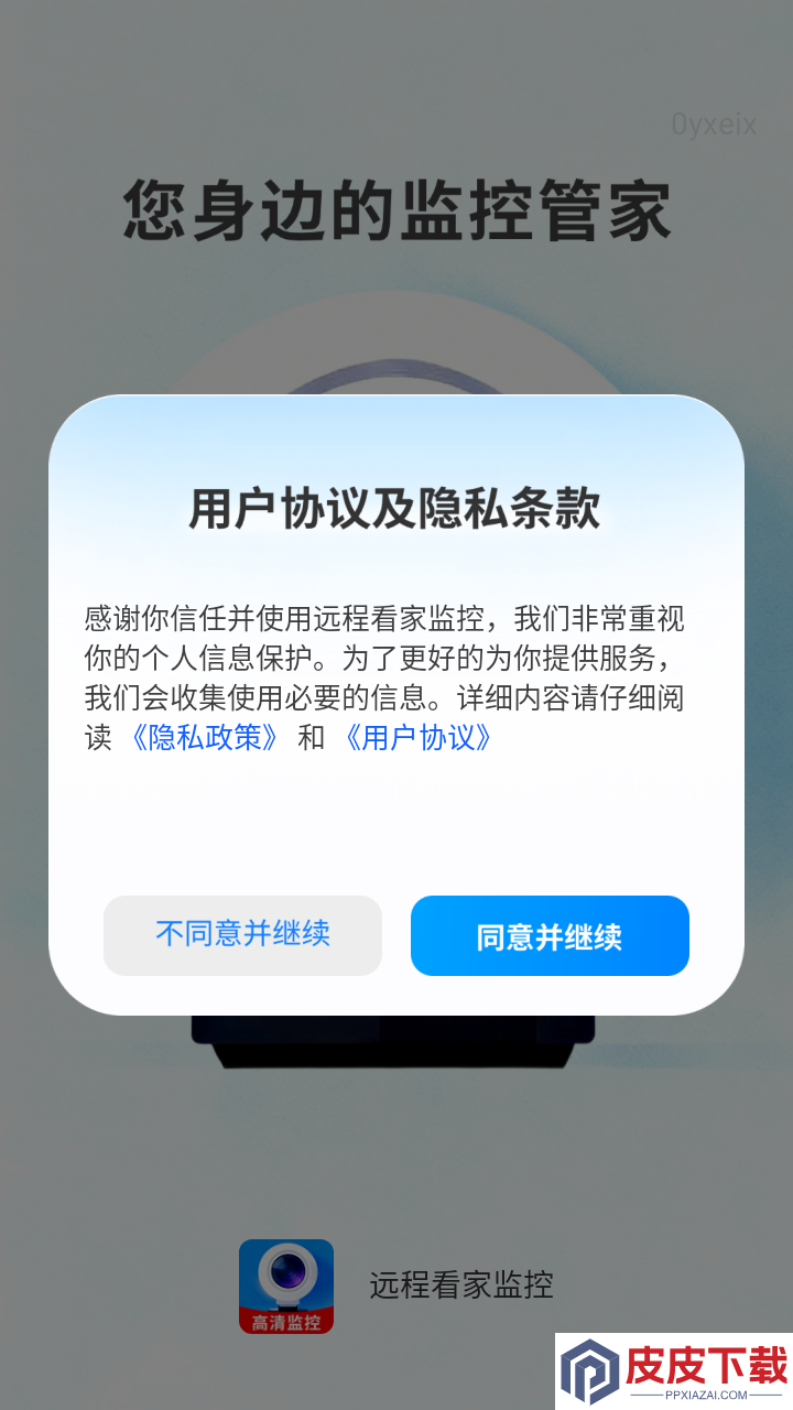 远程看家监控app免费版下载