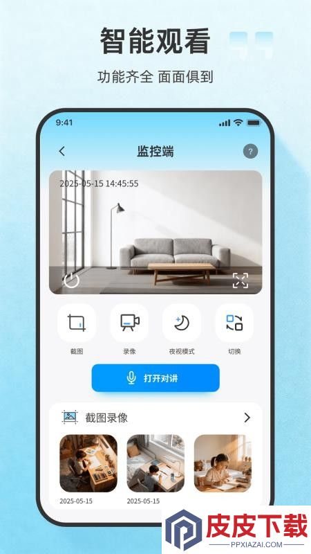 远程看家监控app免费版下载