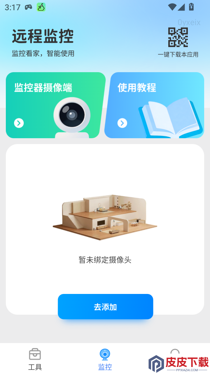 远程看家监控app免费版下载