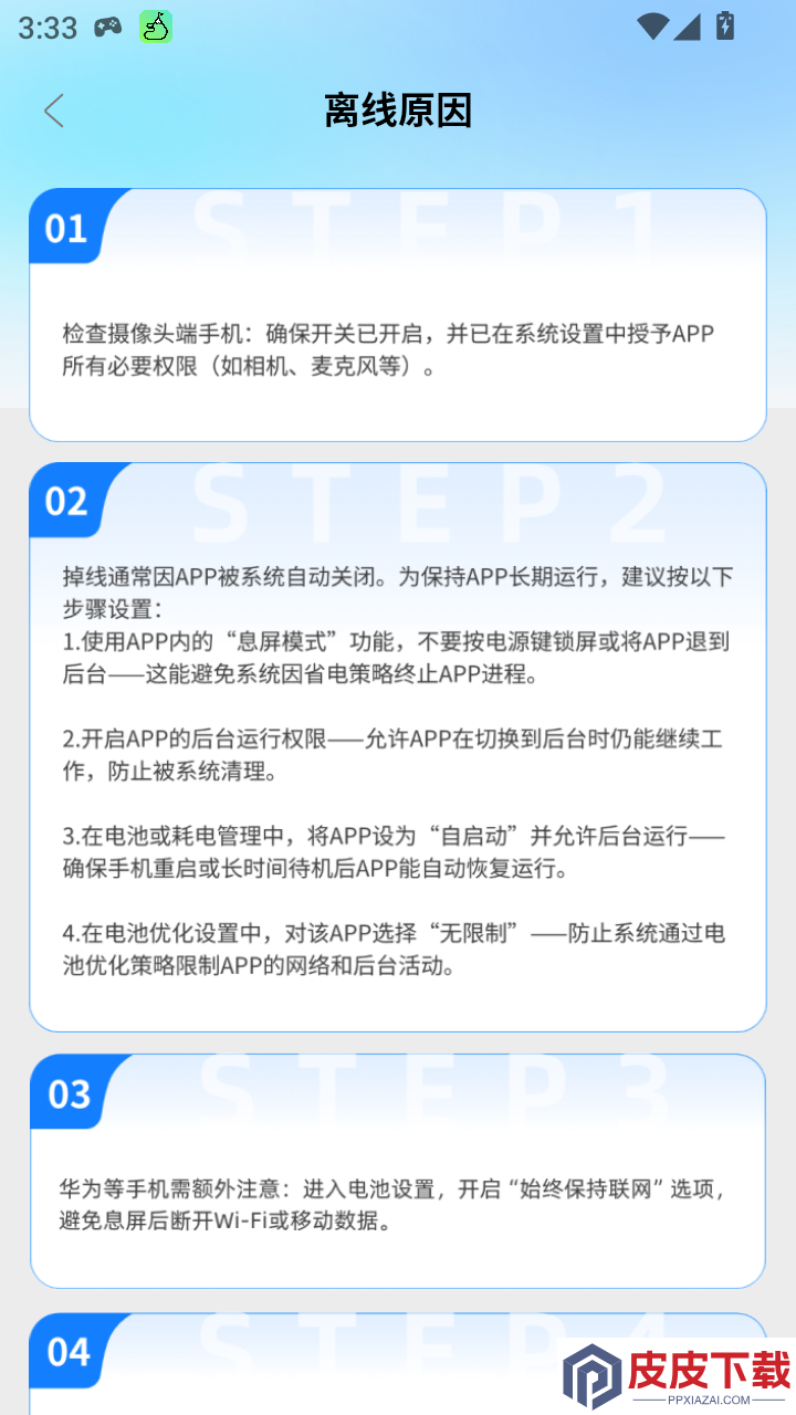 远程看家监控app免费版下载