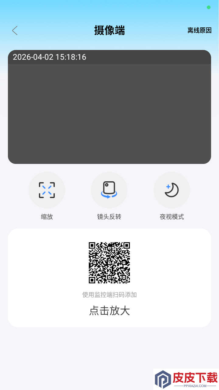 远程看家监控app免费版下载