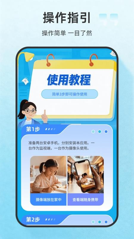 远程看家监控app免费版下载