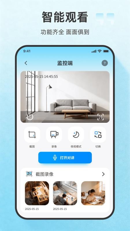 远程看家监控app免费版下载