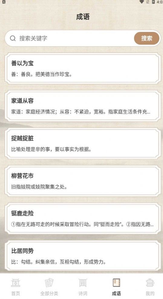 作文纸条句子app官方版下载