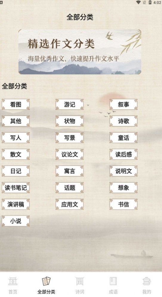 作文纸条句子app官方版下载