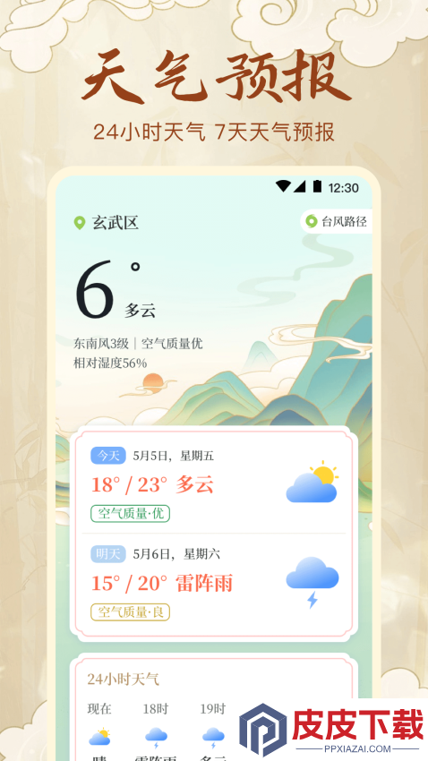 精密电子罗盘app下载安装