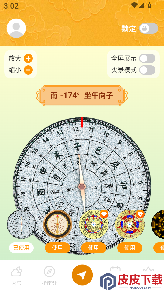 精密电子罗盘app下载安装