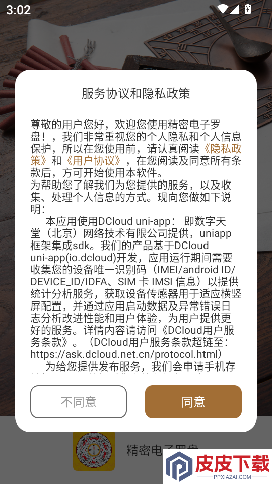 精密电子罗盘app下载安装