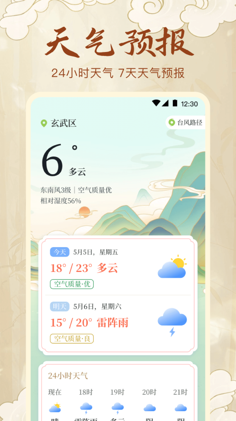 精密电子罗盘app下载安装