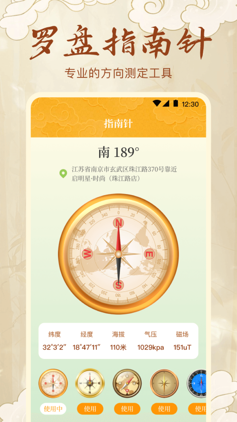 精密电子罗盘app下载安装
