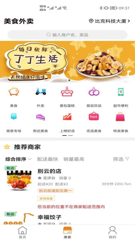 丁丁生活app官方版下载