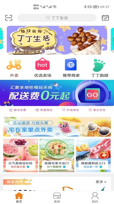 丁丁生活app官方版下载
