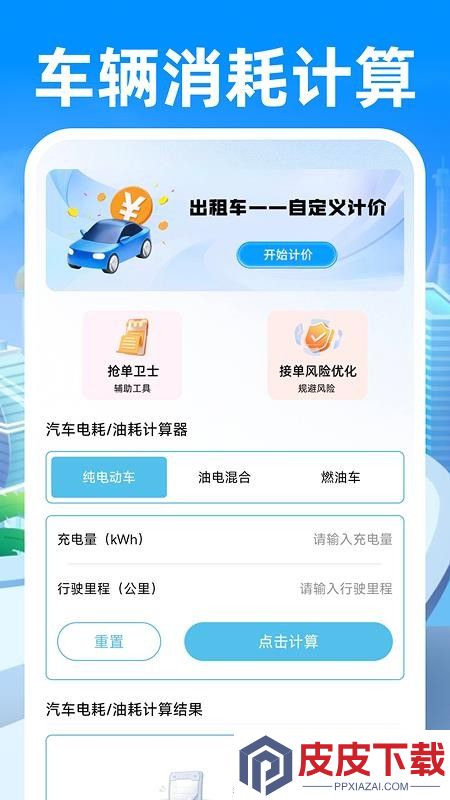 安行车主司机app最新版下载