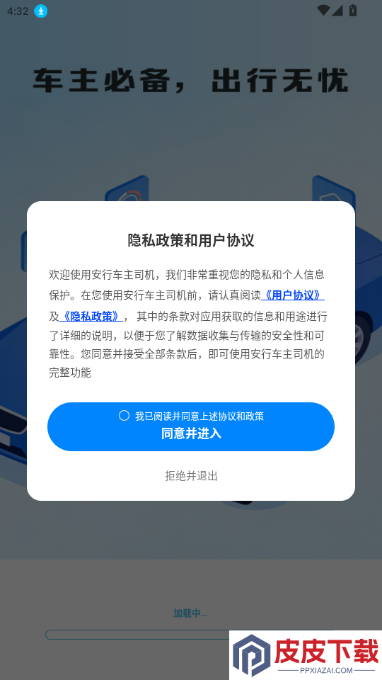 安行车主司机app最新版下载
