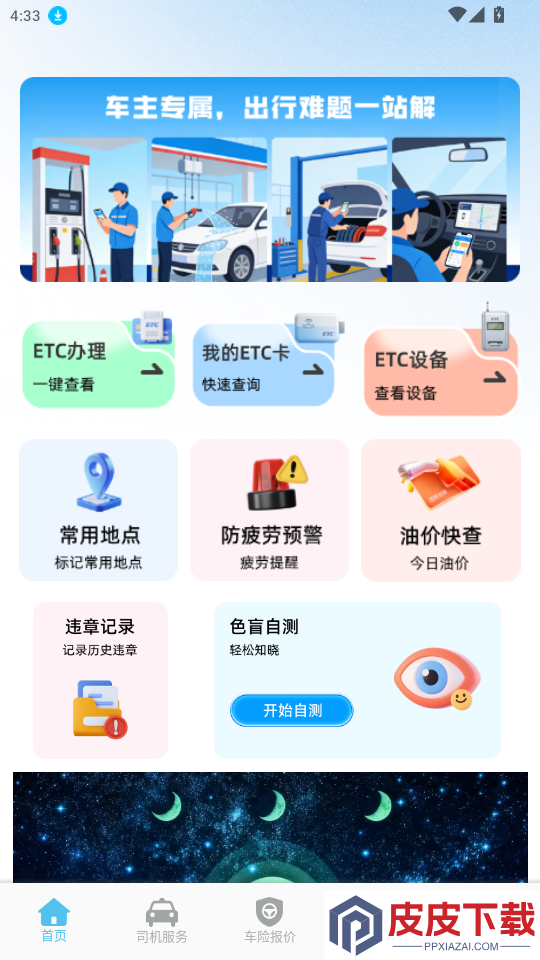安行车主司机app最新版下载