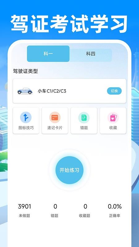 安行车主司机app最新版下载