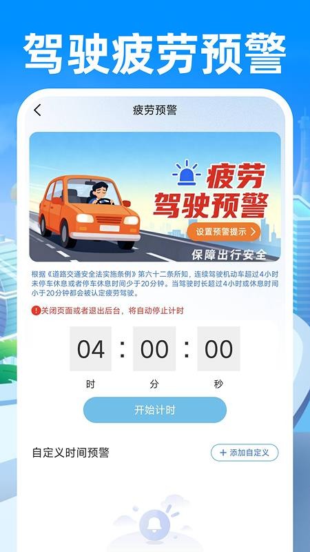 安行车主司机app最新版下载
