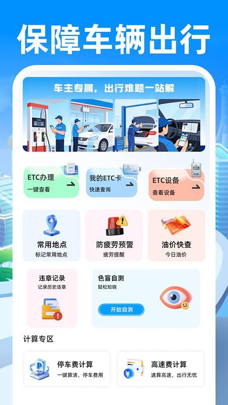 安行车主司机app最新版下载