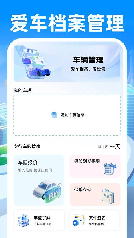 安行车主司机app最新版下载