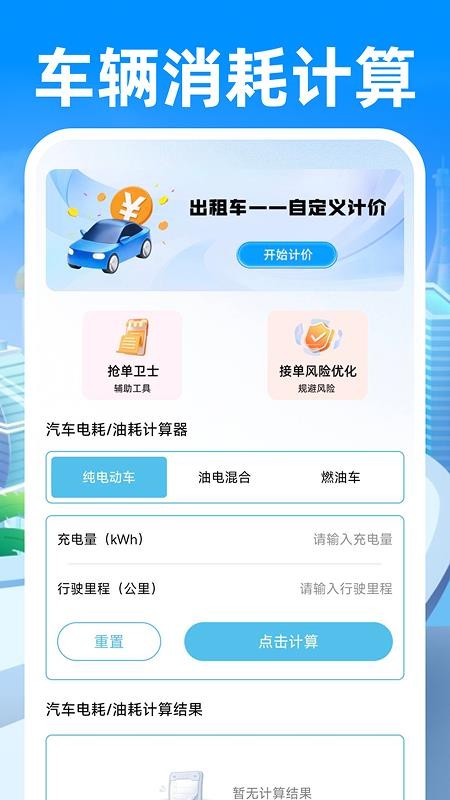 安行车主司机app最新版下载