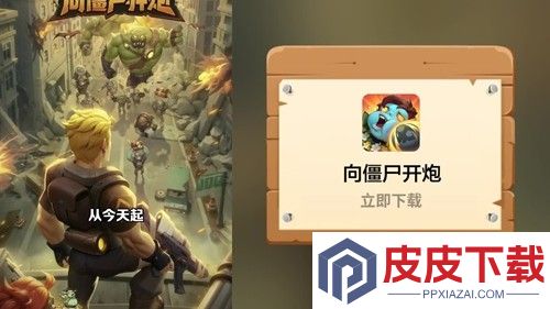 向僵尸开炮怎么开局两发子弹