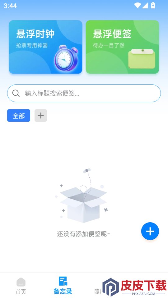 微聊记录云备份APP下载安装