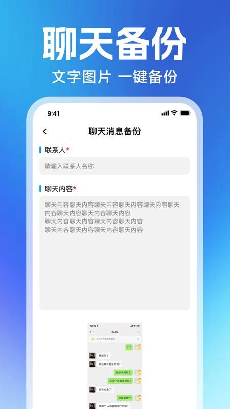 微聊记录云备份APP下载安装